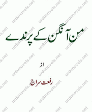 Man Angun Kay Parinday by Riffat Siraj Download PDF