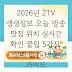 2026년 2TV 생생정보 오늘 방송 맛집 위치 실시간 확인 꿀팁 5가지: 실패 없는 방문 가이드