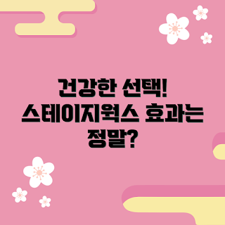 스테이지웍스파우더쉐이크, 건강 보조식품, 단백질 쉐이크, 운동 영양, 체중 관리
