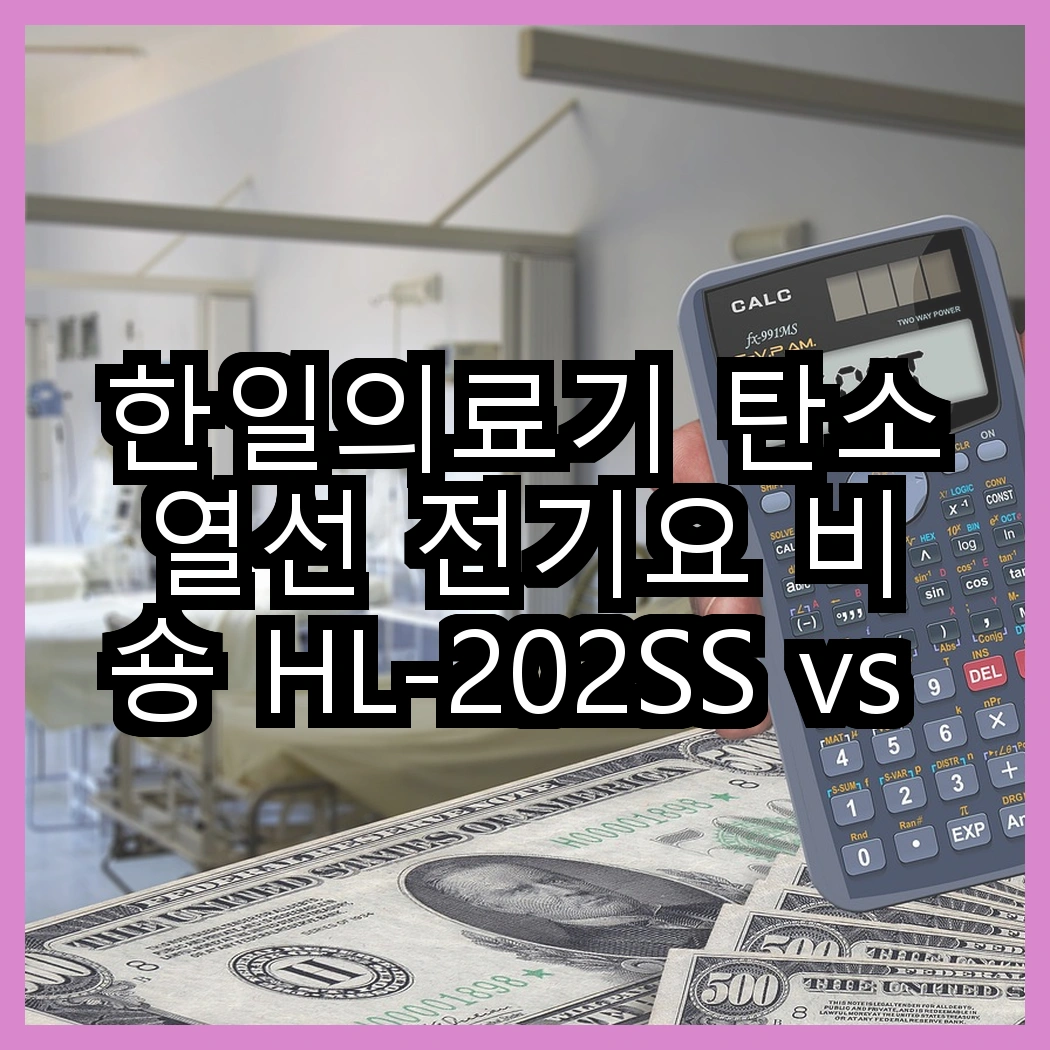한일의료기 탄소열선 전기요 비숑 HL-202SS vs HanilMedical 곰인형 전기요, 어떤 선택이 더 따뜻할까? 썸네일