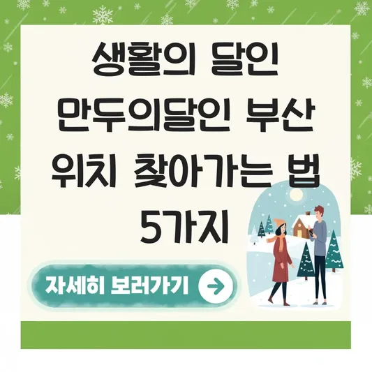 생활의달인 만두의달인 부산 위치
