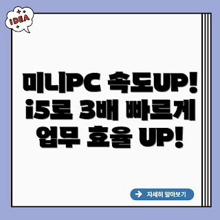 델 미니PC, 인텔 i5 미니PC, 미니PC 장점, 데스크탑 대체, 델 데스크탑 본체