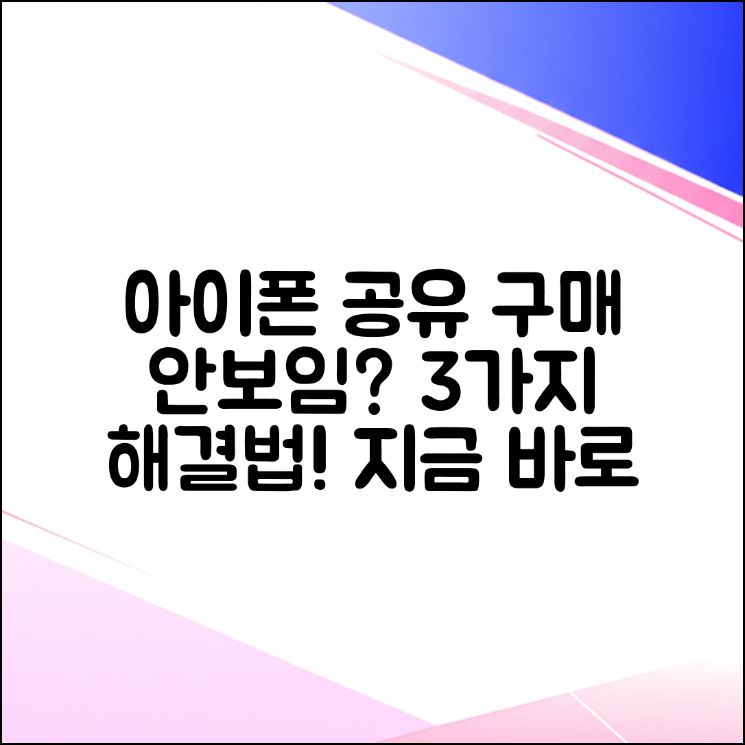 아이폰 가족 공유 구매 내역 안보임, 3가지 해결법!