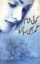 Koi Shaam Ghar Bhee Rha Kro by Basheer Badar Download PDF