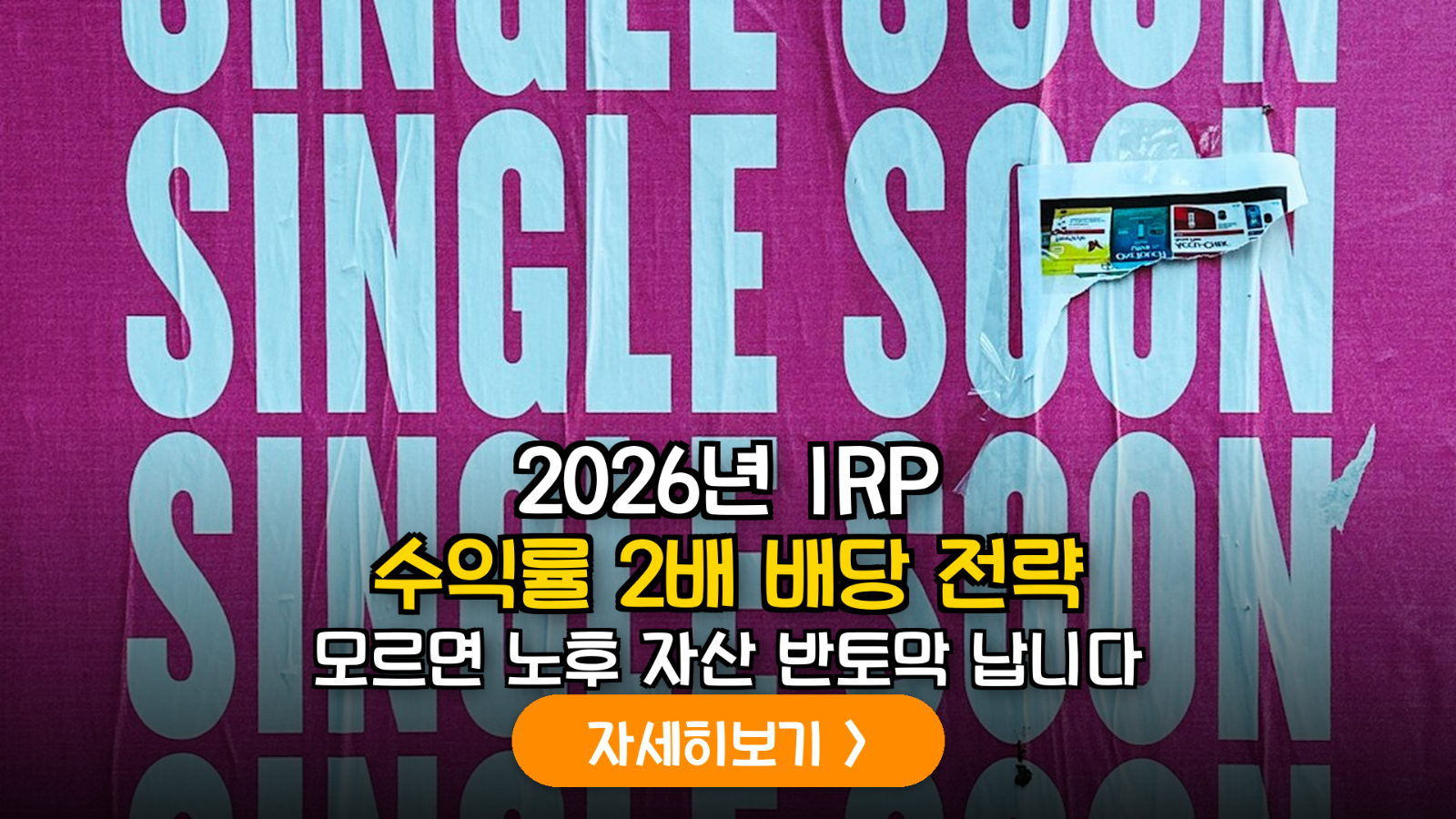 2026년 하반기 경기 회복기 IRP 포트폴리오 전략: 글로벌 인프라 펀드 비중 확대와 배당 수익 최적화 가이드