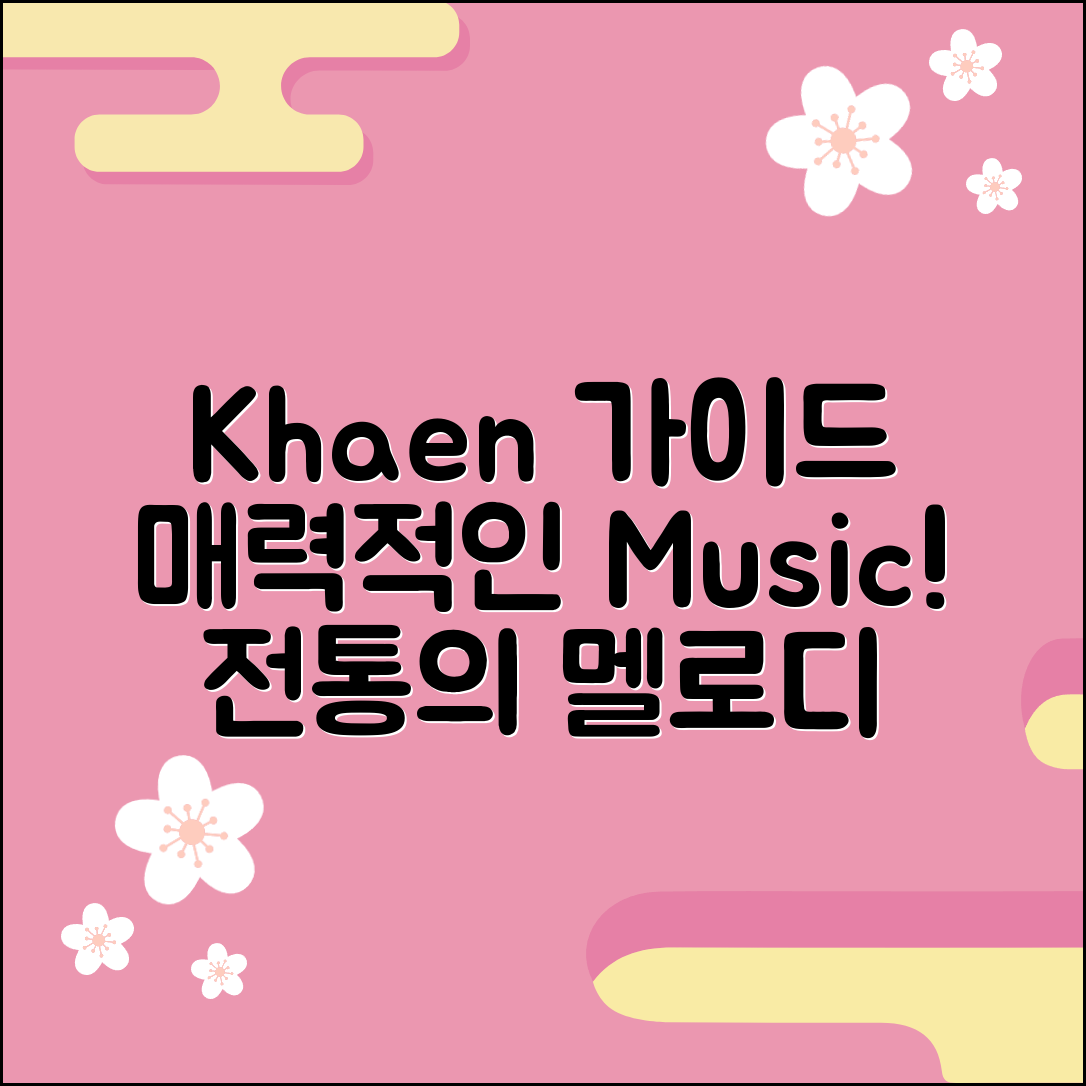 khaen 완벽 가이드: 매력적인 전통 음악