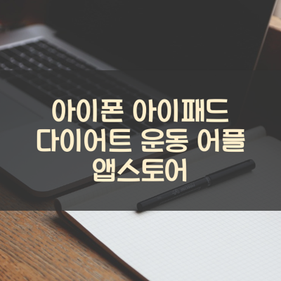 다이어트 운동 썸네일