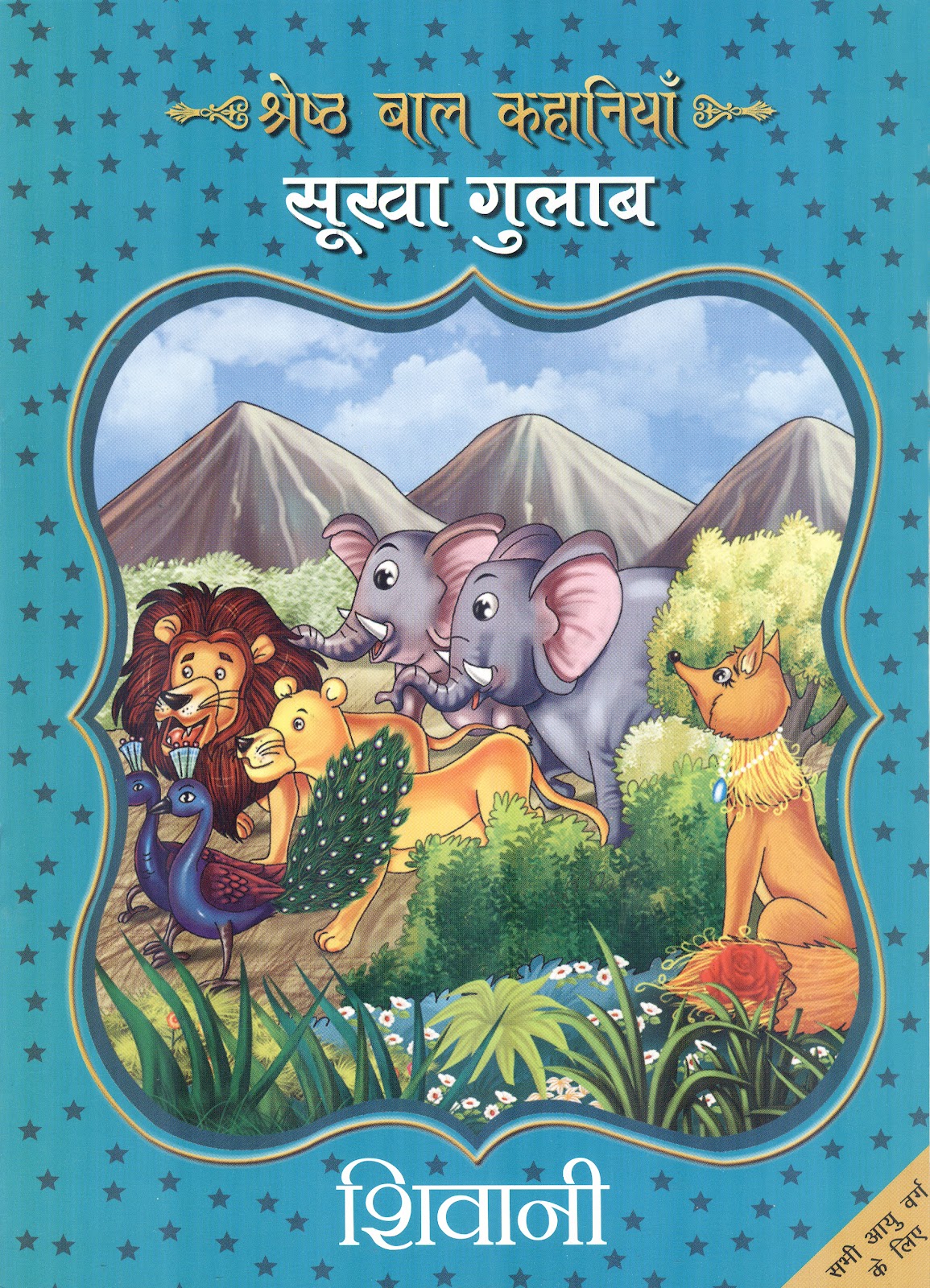 Sukha Gulab