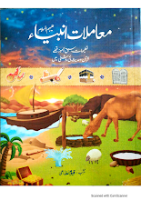 Mamlat E Anbiya by Qayyum Nizami Download