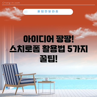 스치로폼아이스박스 활용법, 여름 피크닉, 아이스박스 보관, 캠핑 필수템, 여름 쿨러