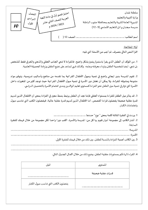 تجميع إختبارات قصيرة 1 - عربي الصف 12 الفصل 1
