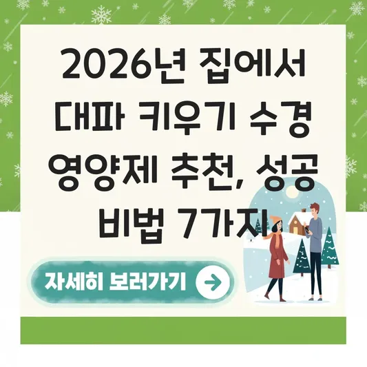 집에서 대파 키우기 수경 영양제 추천