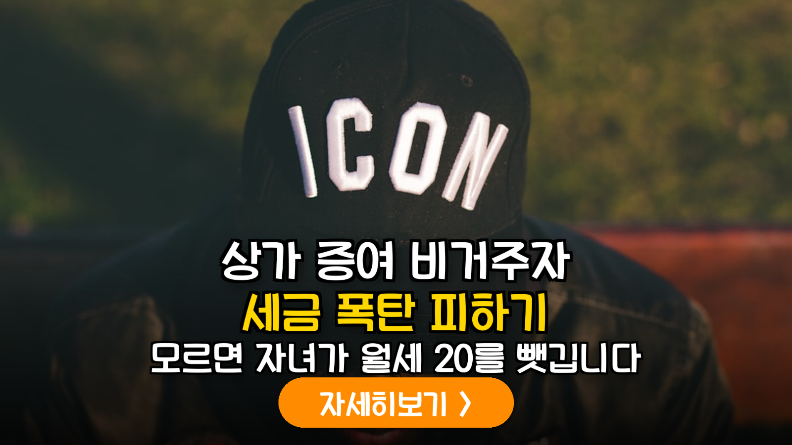 비거주 자녀 상가 증여 원천징수 가이드