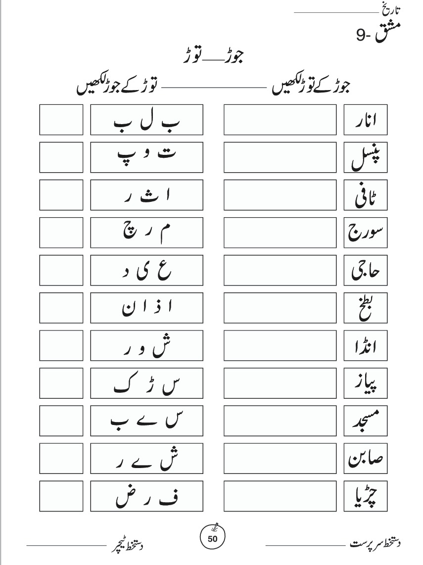 Urdu Kids Class C : Work Book