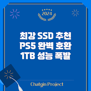 솔리다임 P44 Pro, NVMe SSD 추천, PS5 호환 SSD, 2023 SSD 트렌드, 드라마 SSD