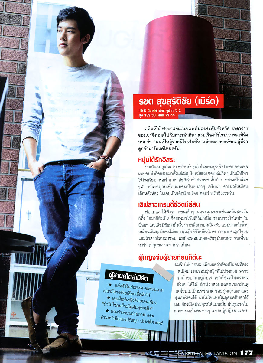  Seventeen 136 : รชต สุขสุรัติชัย (เมิร์ด) 