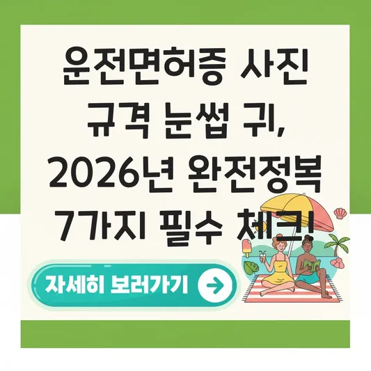 운전면허증 사진 규격 눈썹 귀