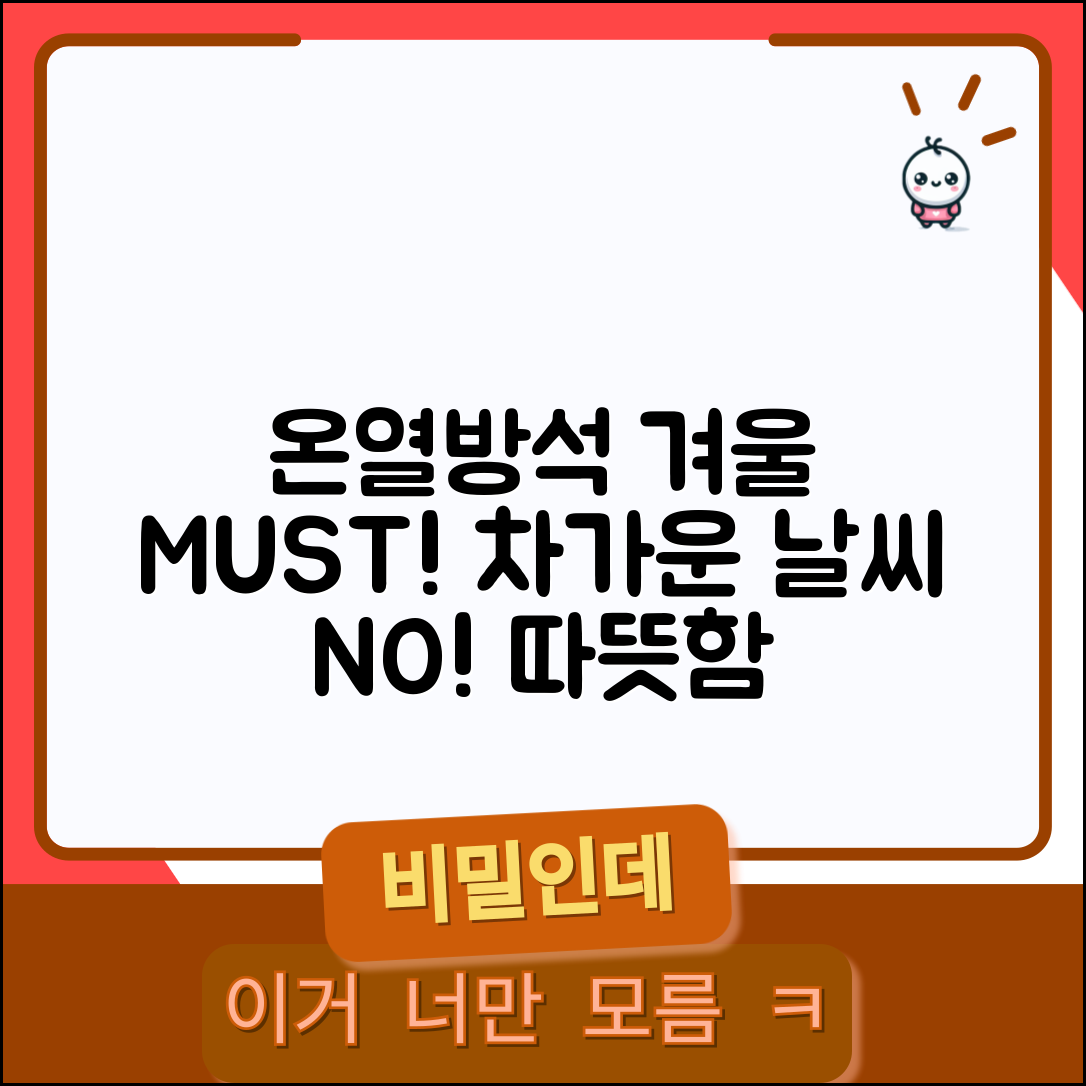“온열방석충전식, 겨울철 필수템으로 인정받은 이유!”