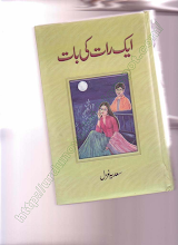 Aik Raat Ki Baat  By Sadia Ghazal PDF