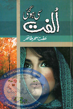 Ulfat si Ho Gai Hai By Iffat Sehar Tahir PDF