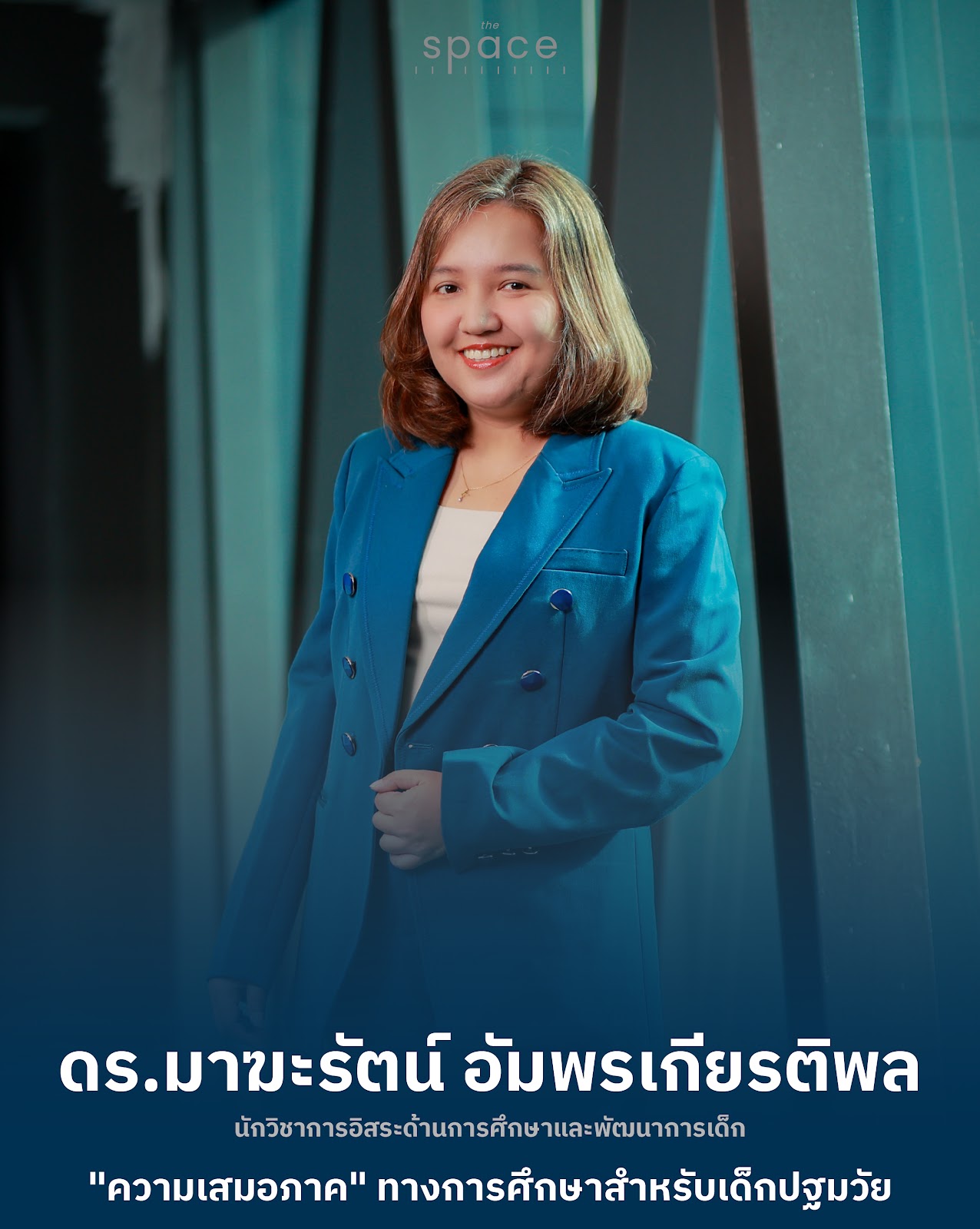 บทสัมภาษณ์