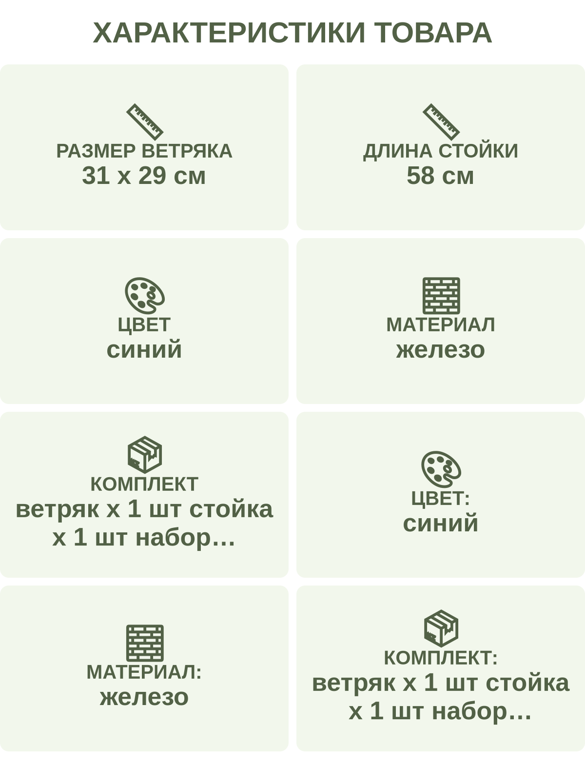 Характеристики товара: Размер ветряка — 31 х 29 см; Длина стойки — 58 см; Цвет — синий; Материал — железо; Комплект — ветряк х 1 шт стойка х 1 шт набор креплений х 1 шт; Цвет: — синий; Материал: — железо; Комплект: — ветряк х 1 шт стойка х 1 шт набор креплений х 1 шт