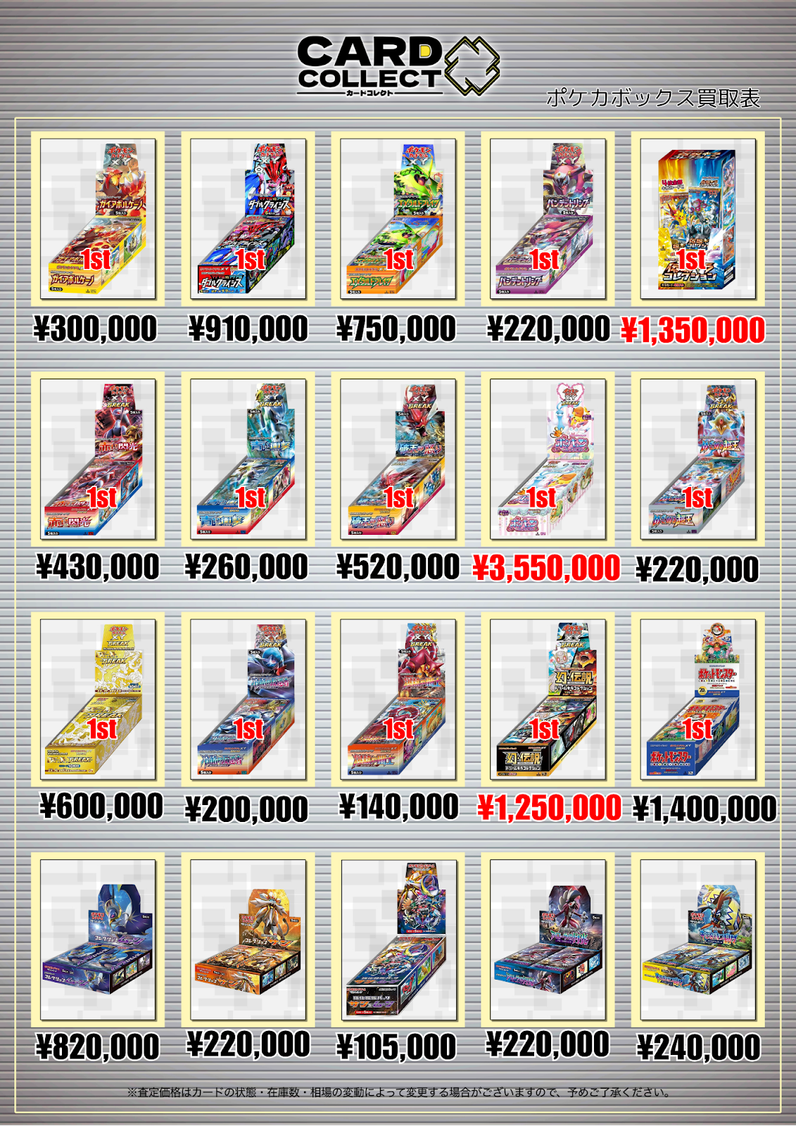 買取表 4ページ目