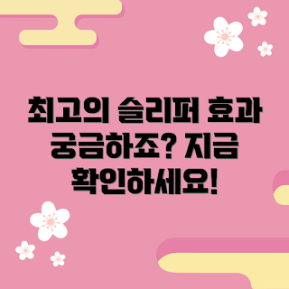 자주지압슬리퍼, 자주지압슬리퍼 효과, 왜 자주지압슬리퍼를 써야 하나, 자주지압슬리퍼 추천, 무엇이 자주지압슬리퍼의 이점인가