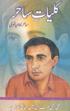 Kuliyate Sahir By Sahir Ludhyanvi PDF