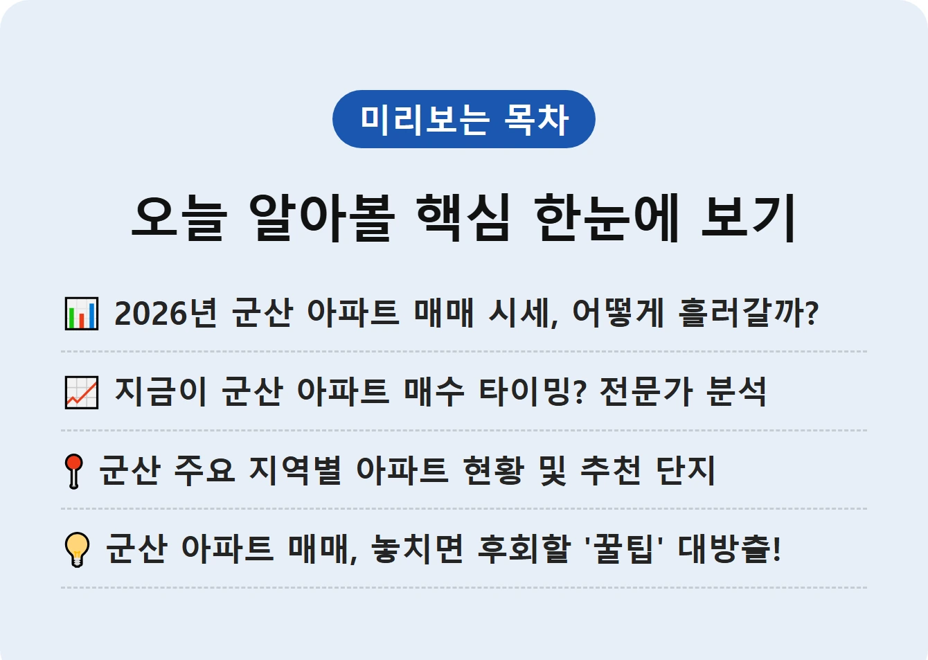 오늘 알아볼 핵심 한눈에 보기
