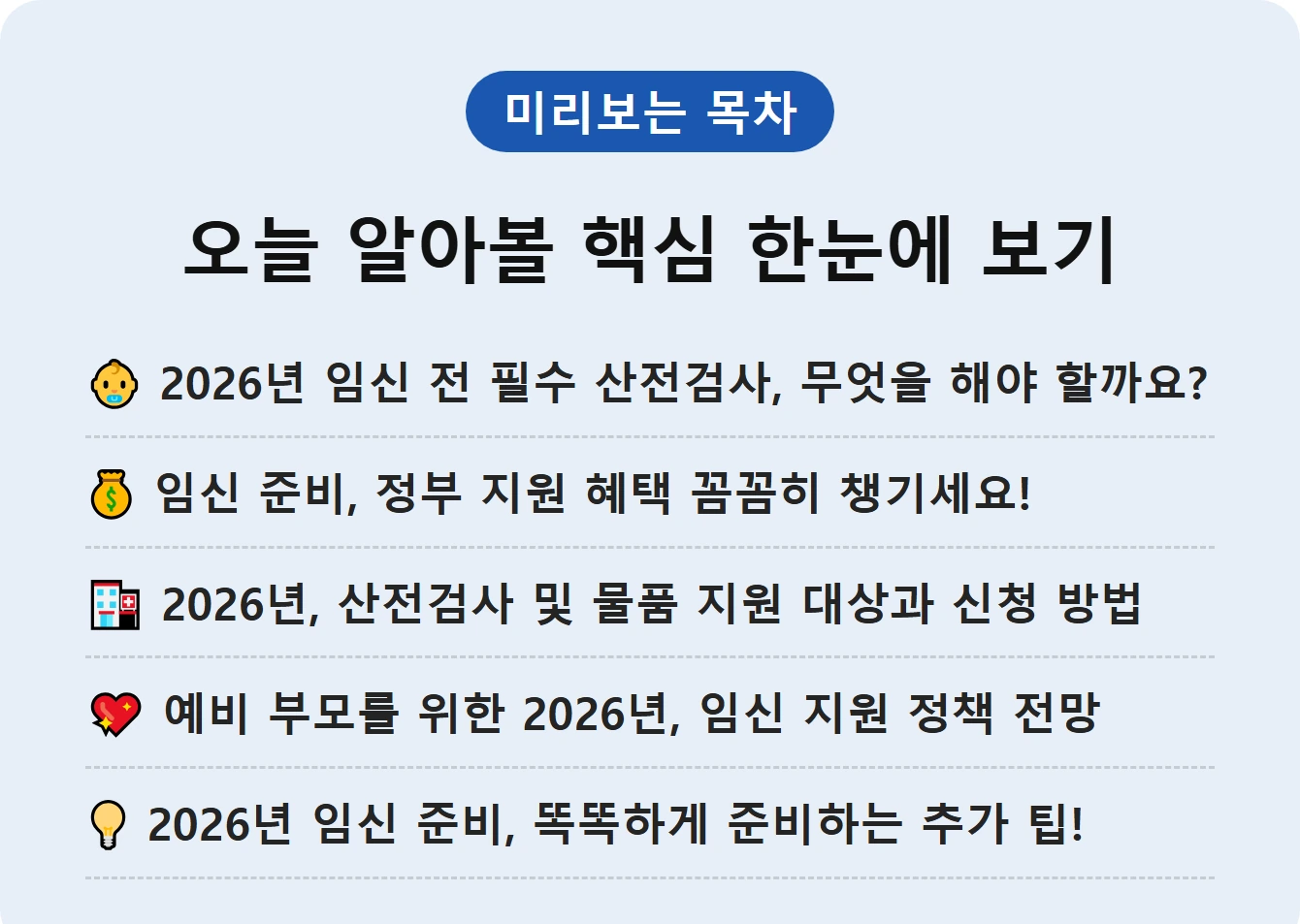 오늘 알아볼 핵심 한눈에 보기