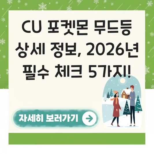 CU 포켓몬 무드등 상세 정보