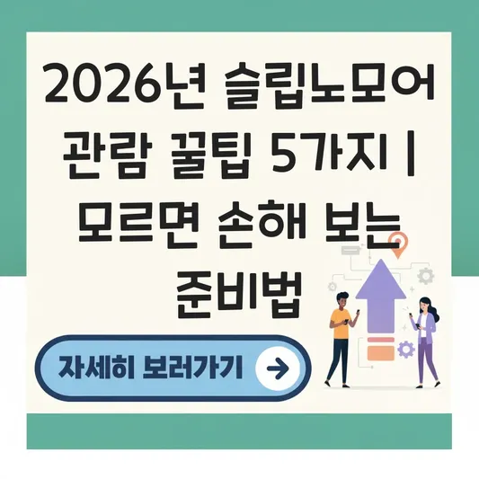 슬립노모어 공연 특징 및 관람 전 반드시 알아야 할 주의사항 대표 이미지