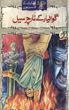 Gwalior Kay Torcher Cell (Bharat Ke Firon Series Part 5 ) by A Hameed PDF