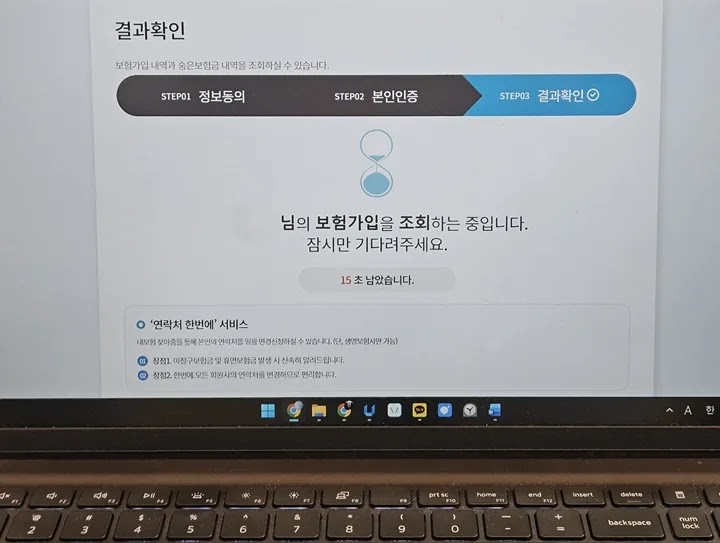 본인 인증 후 실시간으로 보험 가입 내역을 조회하고 있는 대기 화면 (본인 촬영) 본인인증 후 실시간으로 보