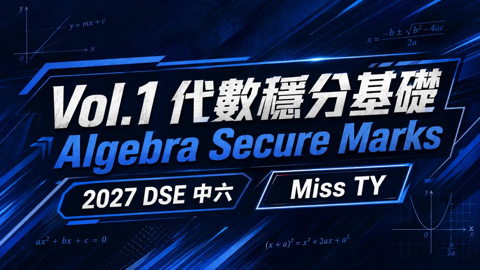 2029 DSE MATH 中六All-in-One課程 vol.1