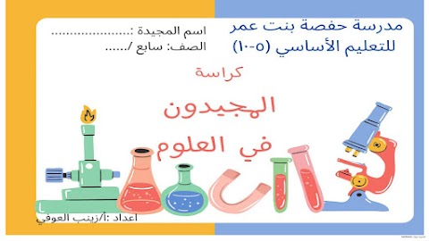 كراسة المجيدون مراجعة شاملة للمنهاج تضم شروح الدروس وأسئلة تدريبية - علوم الصف 7 الفصل 2