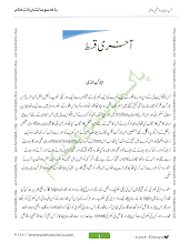 Aab E Hayat Last Episode 25 by Umera Ahmed PDF