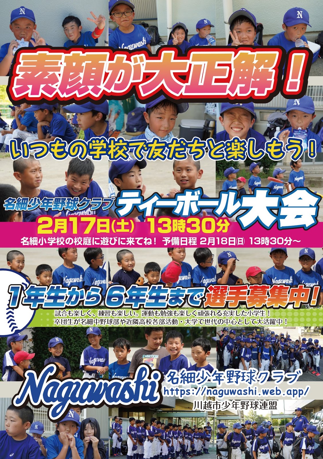 2月17日ティーボール大会