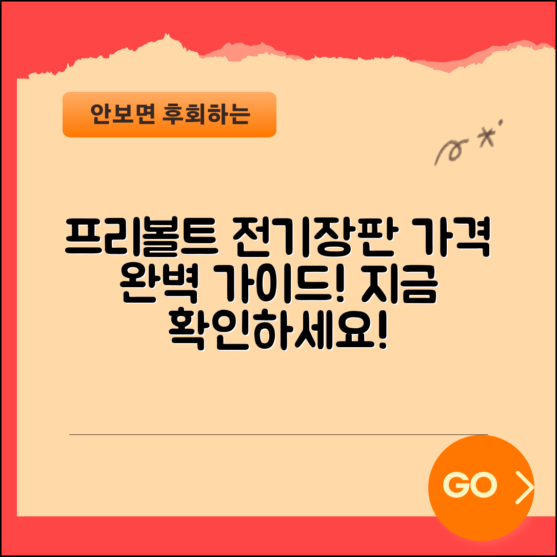 프리볼트전기장판다잘몰 가격 완벽 가이드