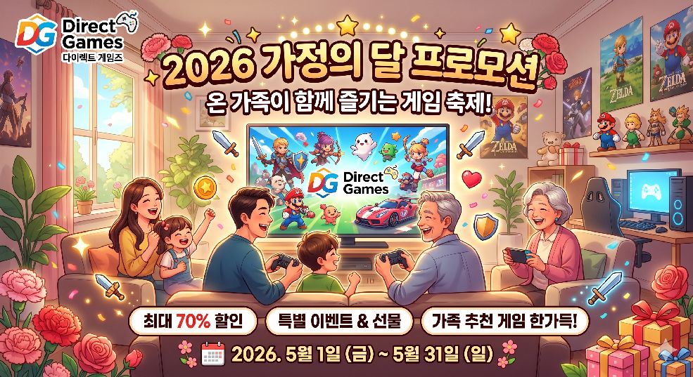 2026 가정의 달 프로모션