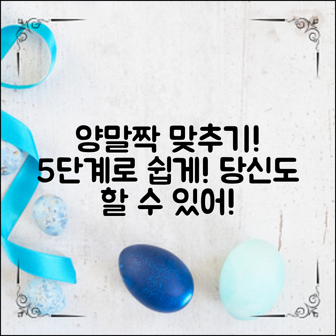 양말짝맞추는법, 5단계로 쉽게 해결하기!