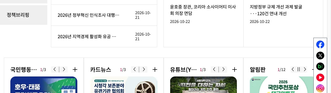 행정안전부 누리집의 정부24 점검 시간 새벽 서류 안 될 때 안내 화면
