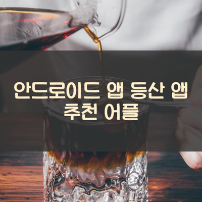 등산 썸네일