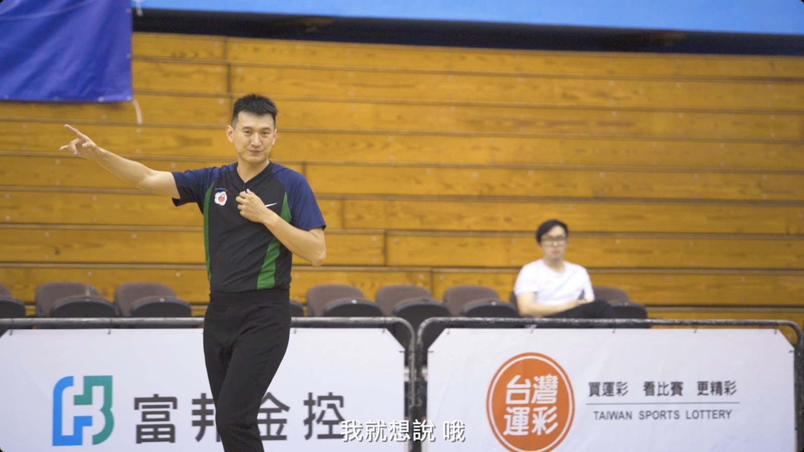 籃球裁判彭士軒 screenshot 13