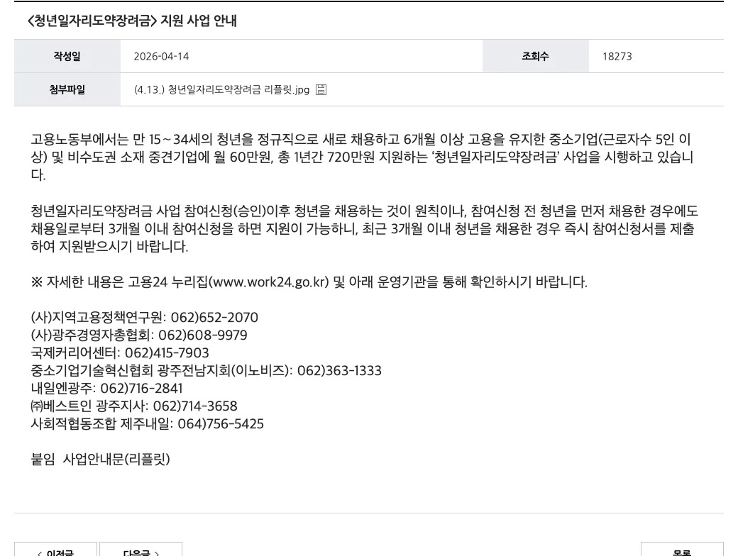 고용24 누리집의 청년일자리도약장려금 안내 화면