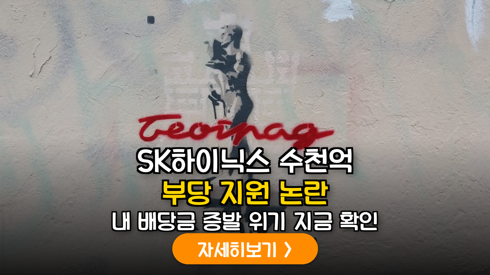 SK하이닉스 계열사 부당 지원 의혹이 기업 가치(Enterprise Value)에 미치는 구조적 영향 분석