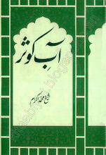 Aab e Kosar Part 05 by Sh. Muhammad Ikraam PDF