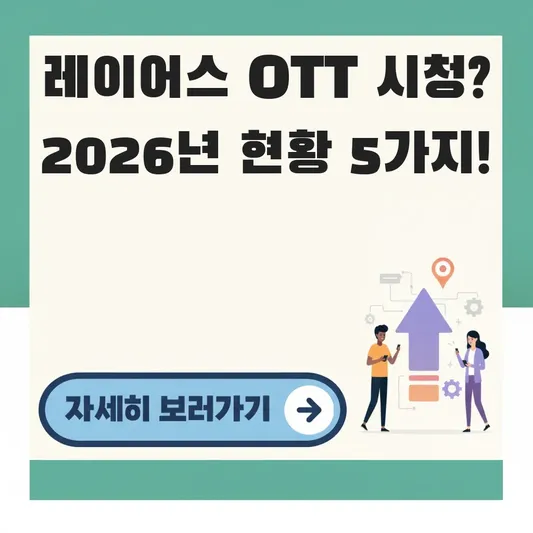마법기사 레이어스 시청 가능한 OTT 플랫폼