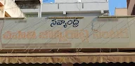 Navyandhra Chapathi Centre photo 1